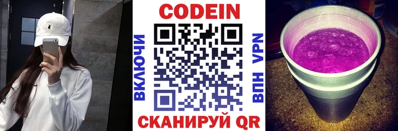 Кодеин напиток Lean (лин) Кызыл